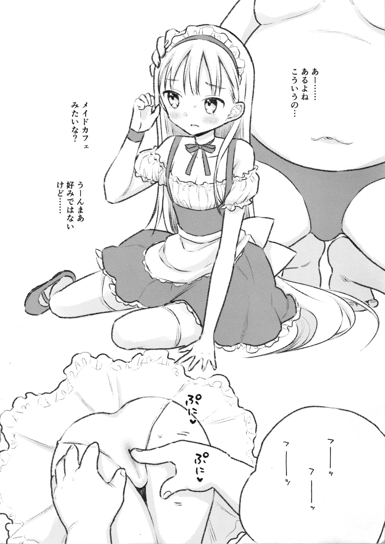 Kosupure Haruki-kun page 2 full