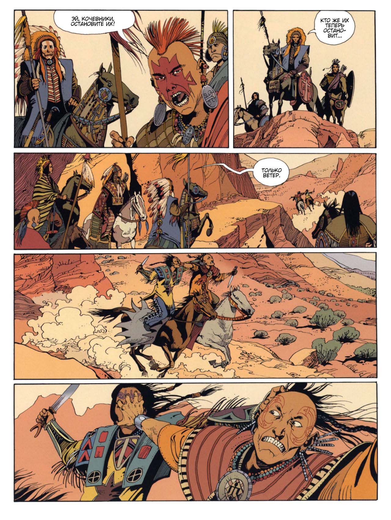 La Danse Du Temps #2 page 12 full