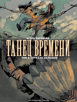 La Danse Du Temps #2