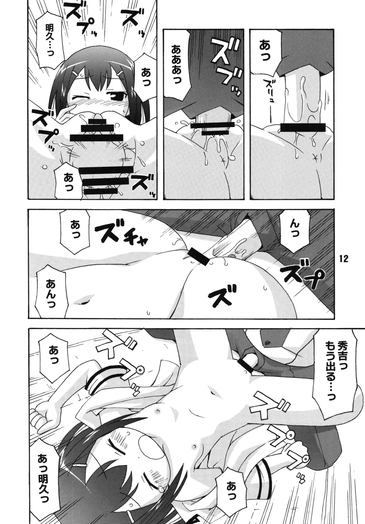 Bakatex page 11 full