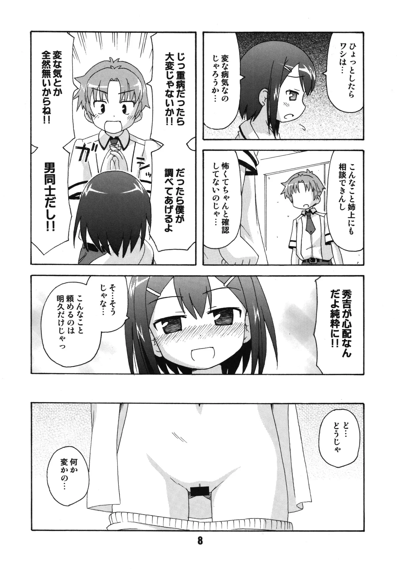 Bakatex page 7 full