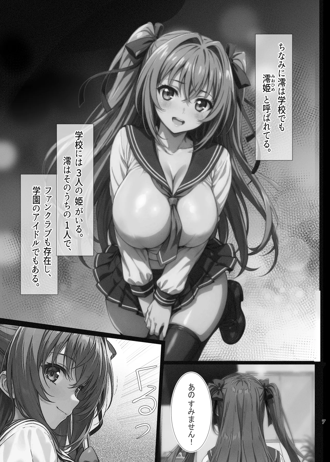 - Naruse Mio page 6 full