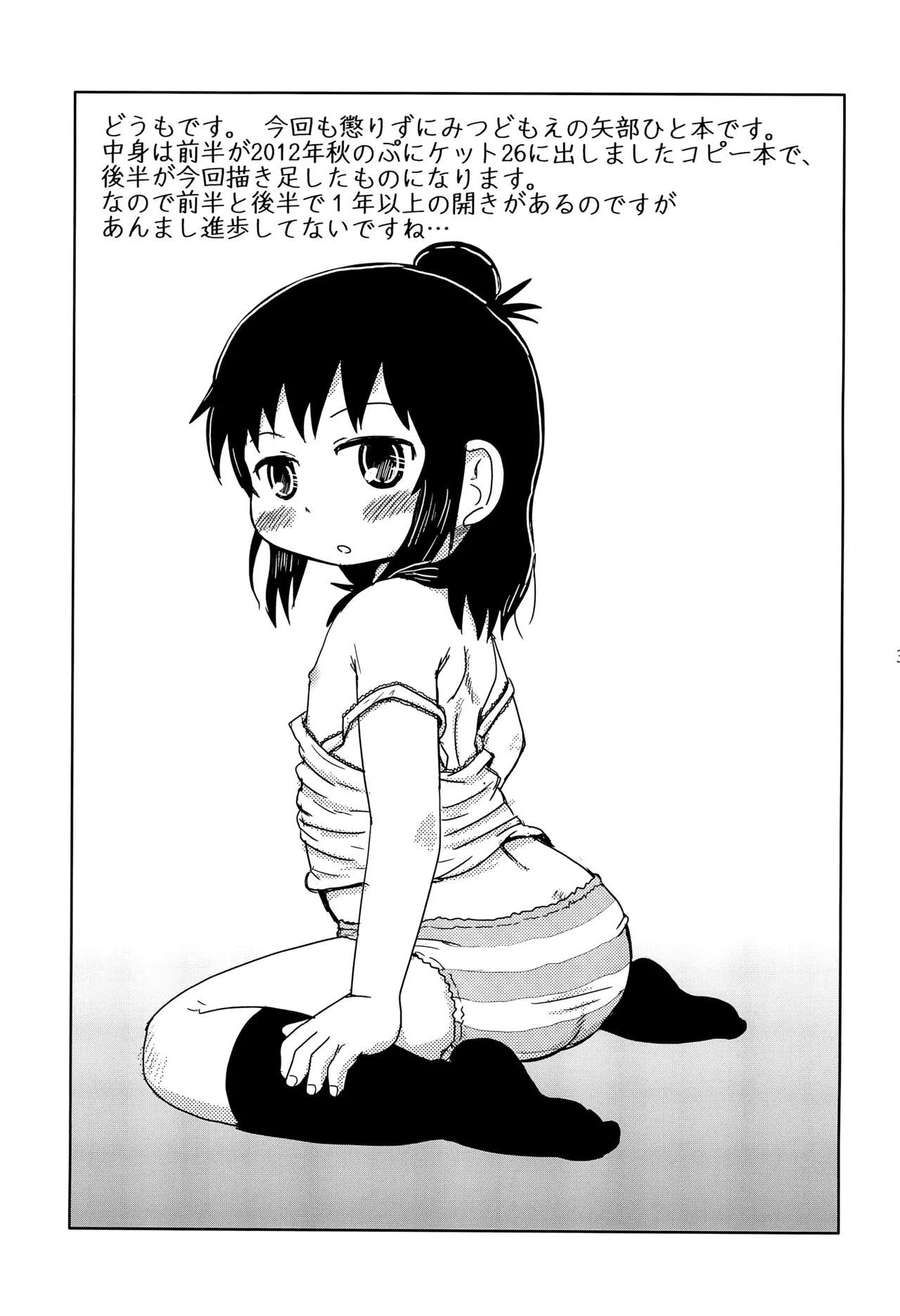 Yawaraka Sanjo-san page 3 full