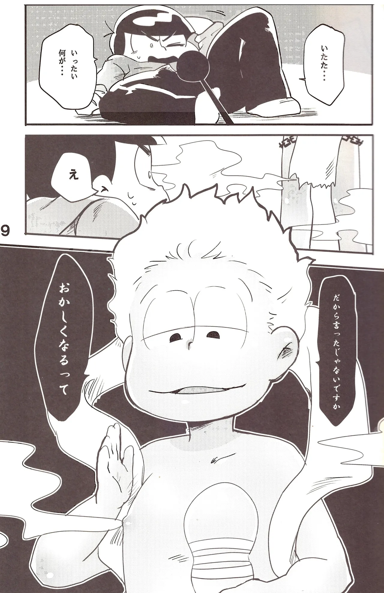 Genre called Ichimatsu Matsuno page 11 full