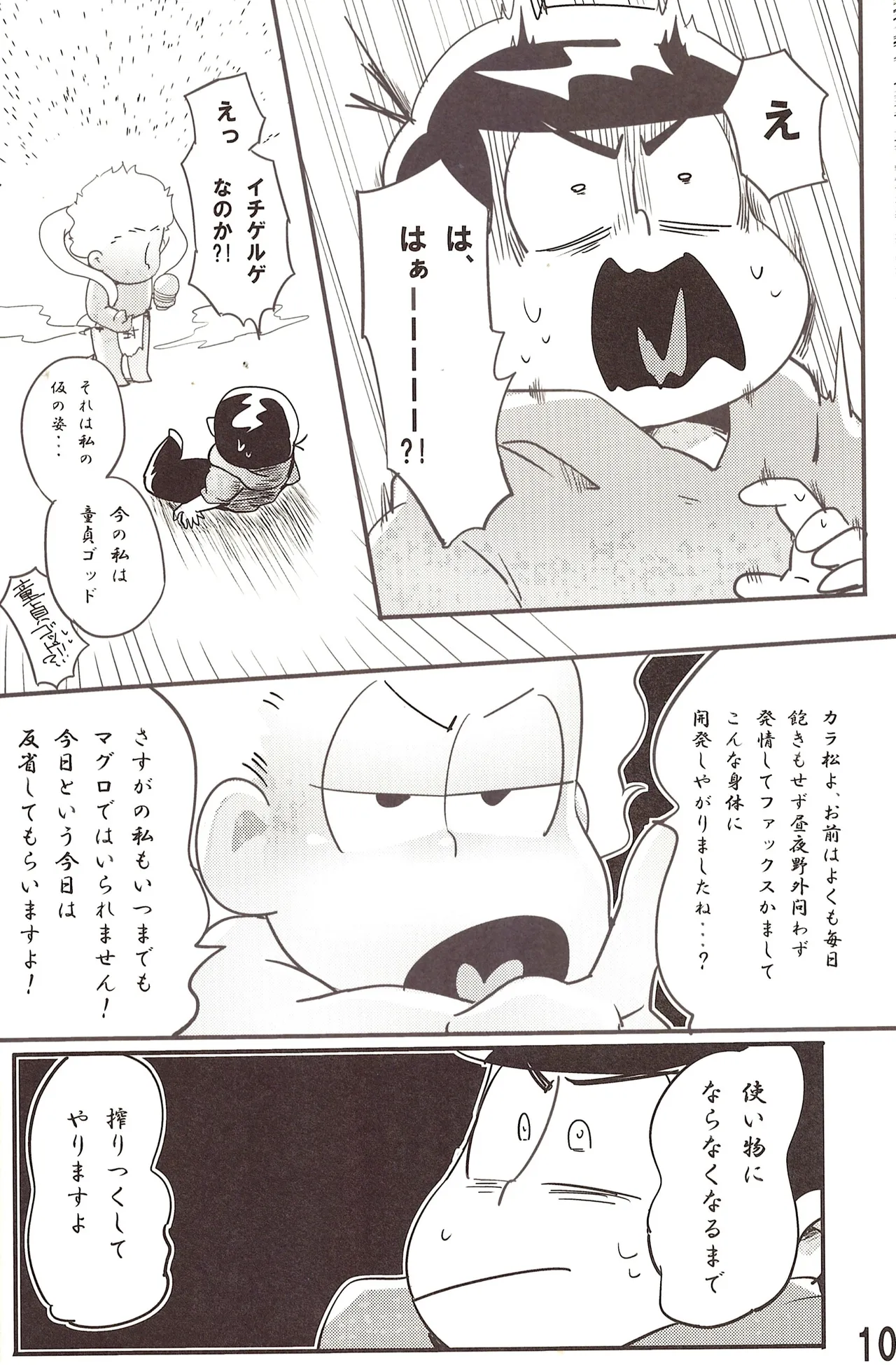 Genre called Ichimatsu Matsuno page 12 full