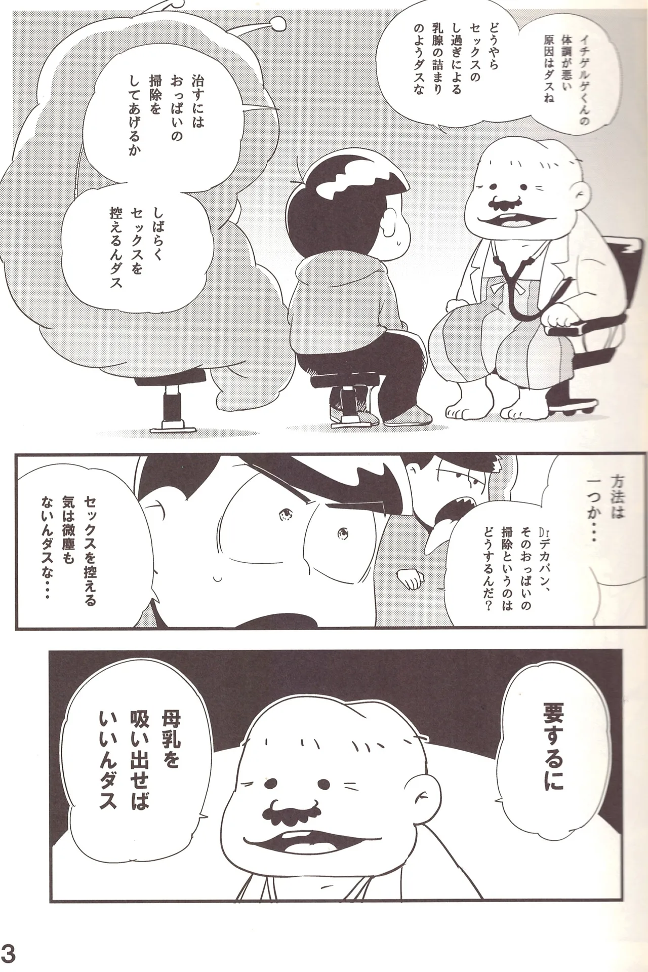 Genre called Ichimatsu Matsuno page 5 full