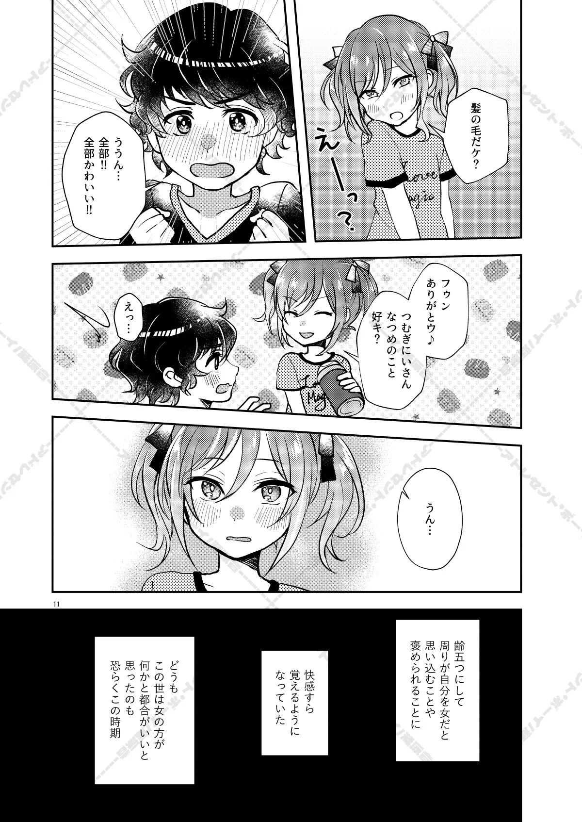 妄想放浪記 page 11 full