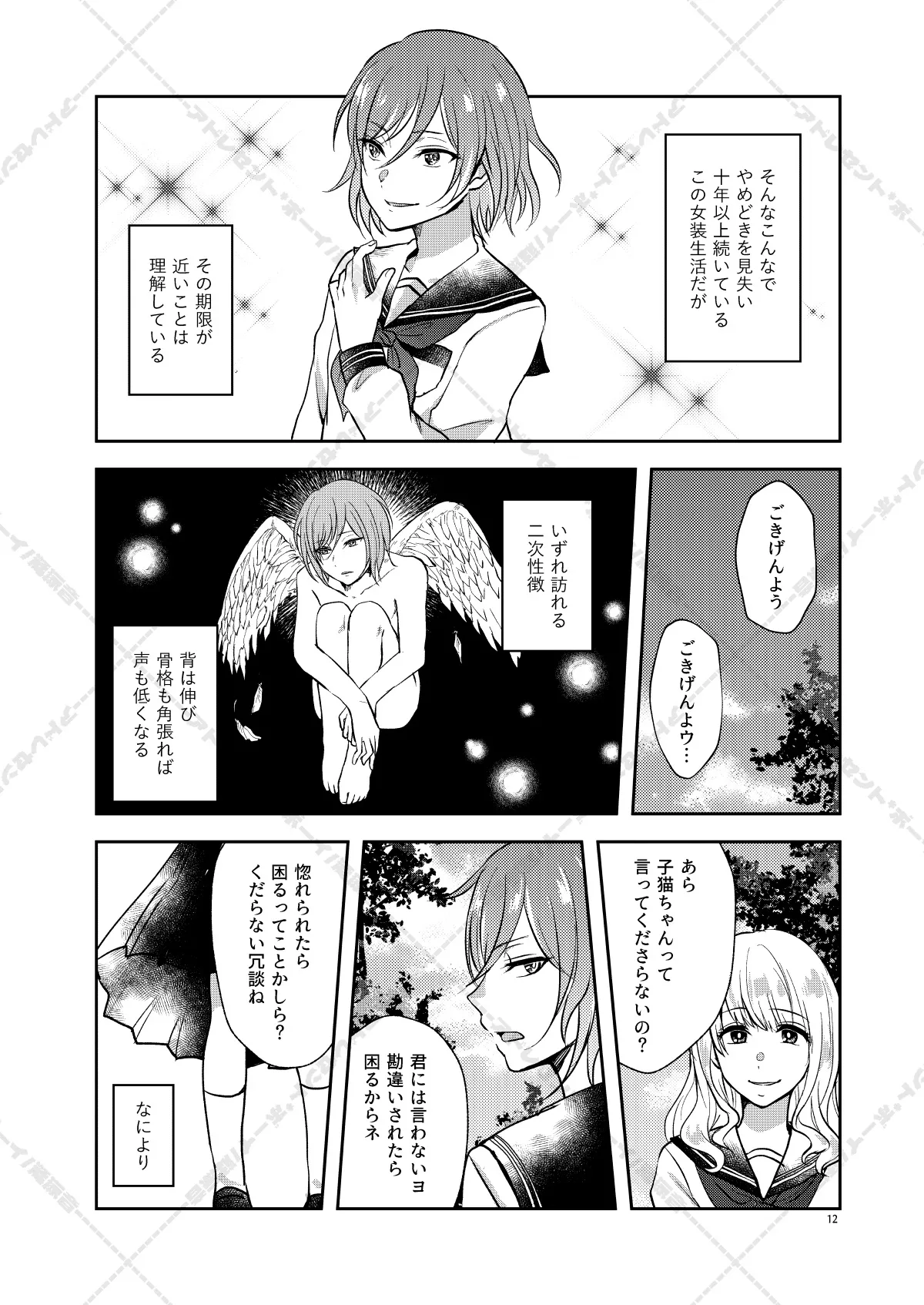 妄想放浪記 page 12 full