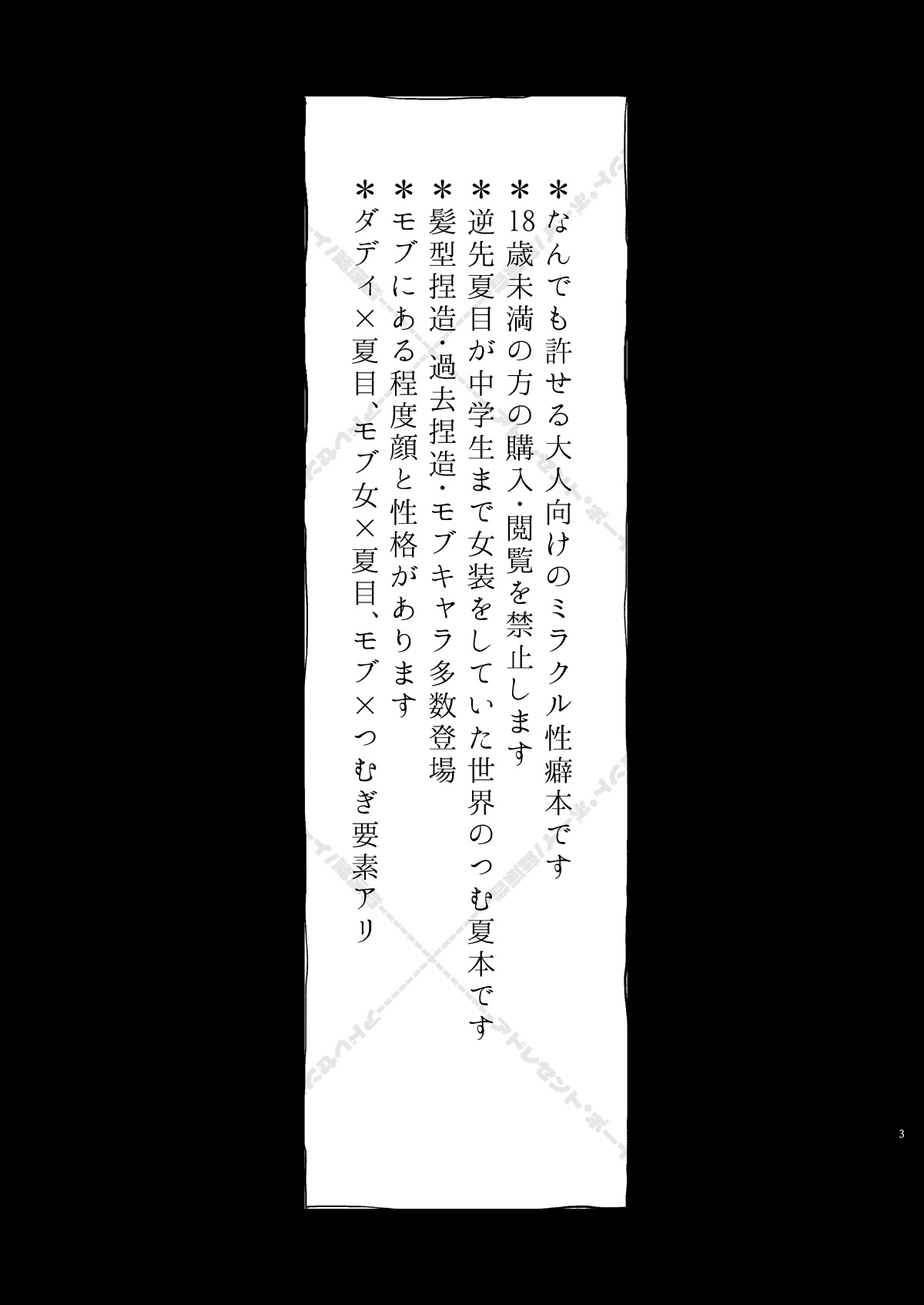 妄想放浪記 page 3 full