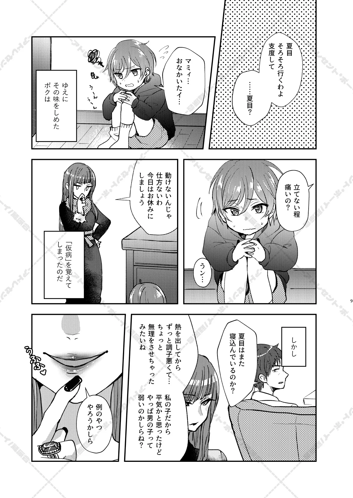 妄想放浪記 page 9 full