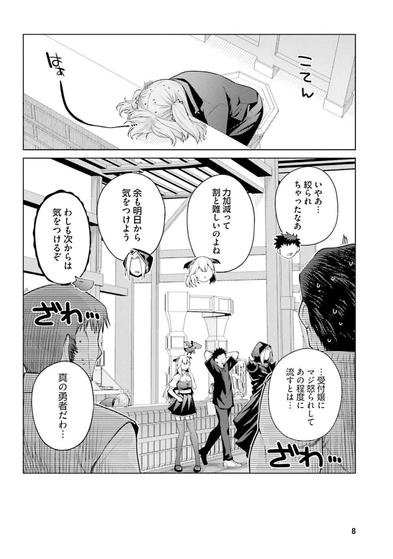 はにとらっ！ 召喚勇者をハメるハニートラップ包囲網 第04巻 page 10 full