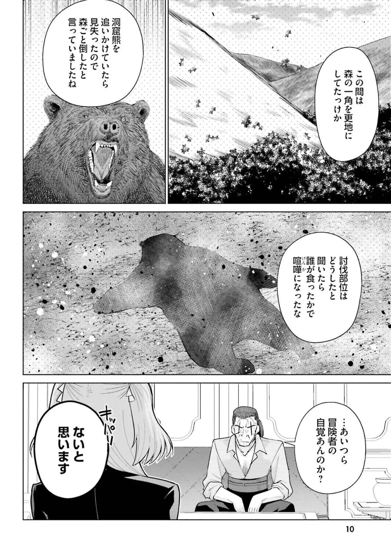 はにとらっ！ 召喚勇者をハメるハニートラップ包囲網 第04巻 page 12 full