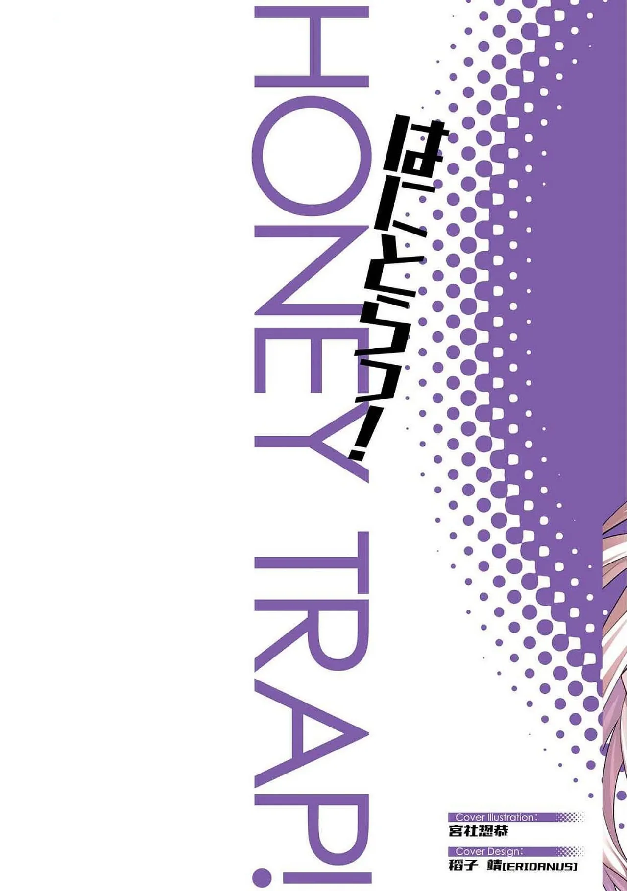 はにとらっ！ 召喚勇者をハメるハニートラップ包囲網 第04巻 page 2 full