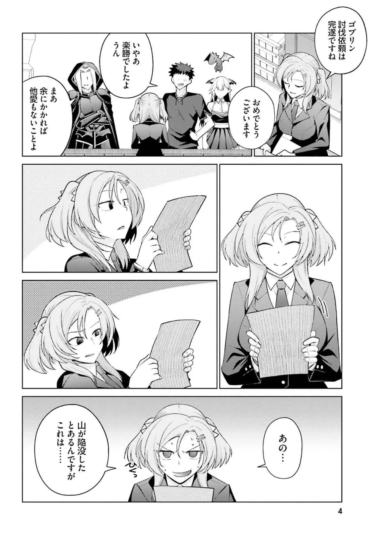 はにとらっ！ 召喚勇者をハメるハニートラップ包囲網 第04巻 page 6 full