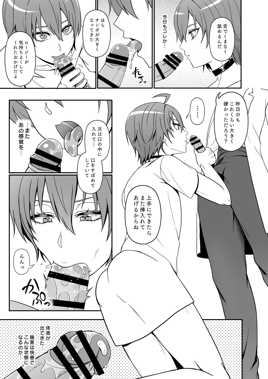 愛玩アイデンティティ page 10 full