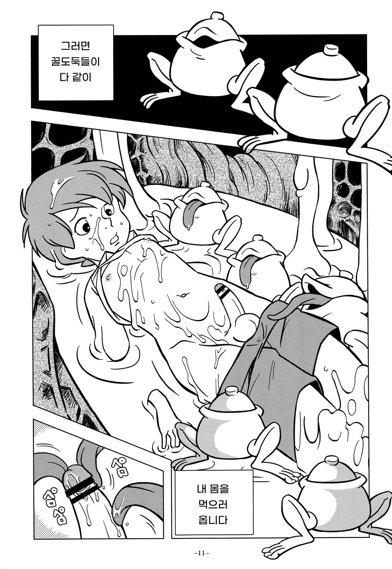 완구 망상자 Gangu Mousousha page 10 full