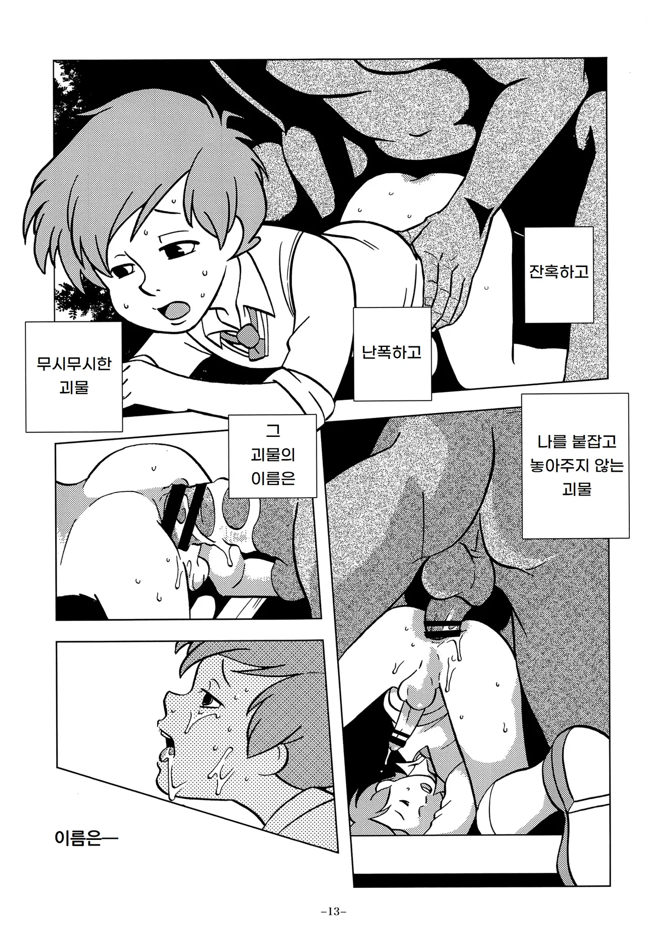 완구 망상자 Gangu Mousousha page 12 full