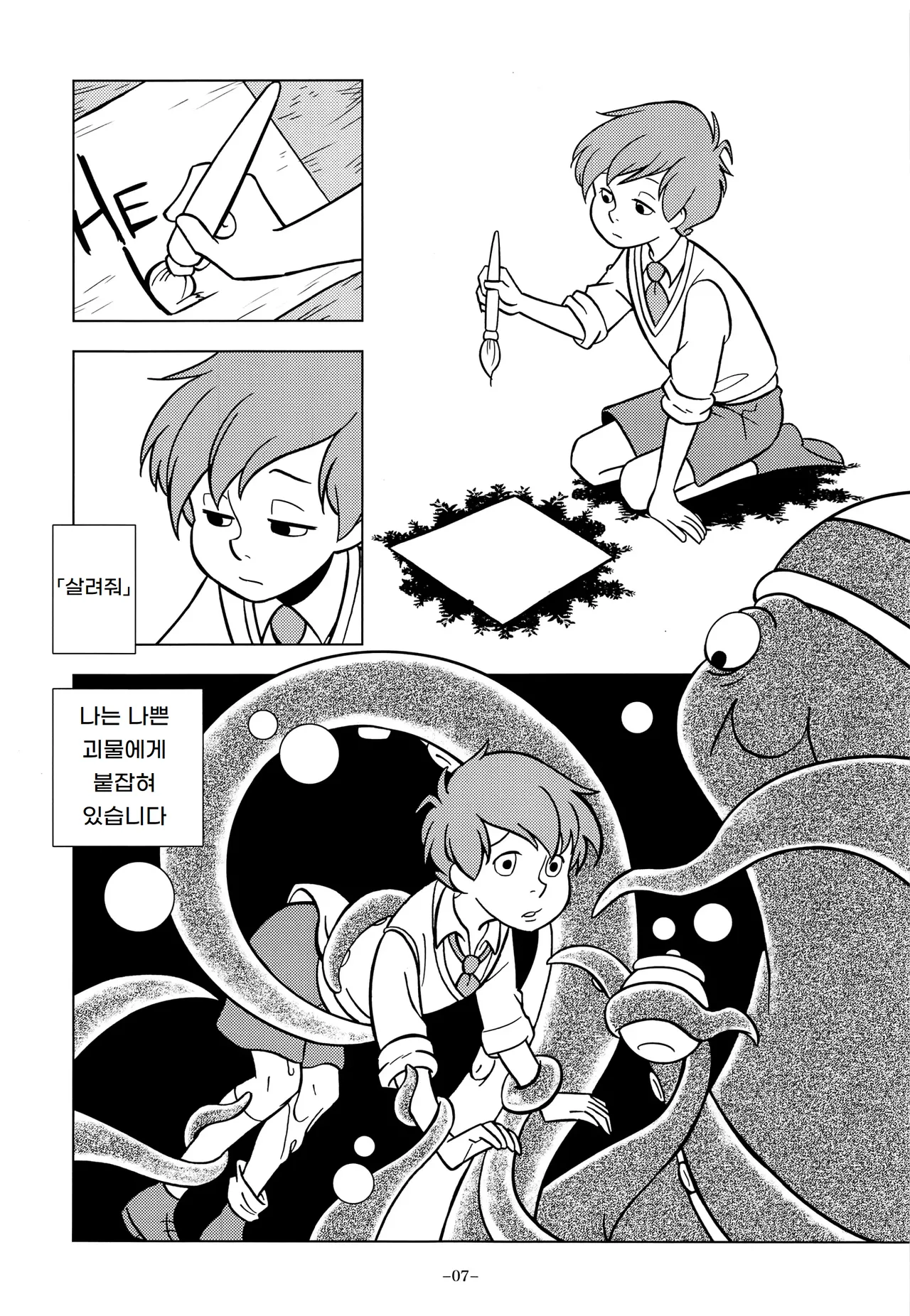 완구 망상자 Gangu Mousousha page 6 full