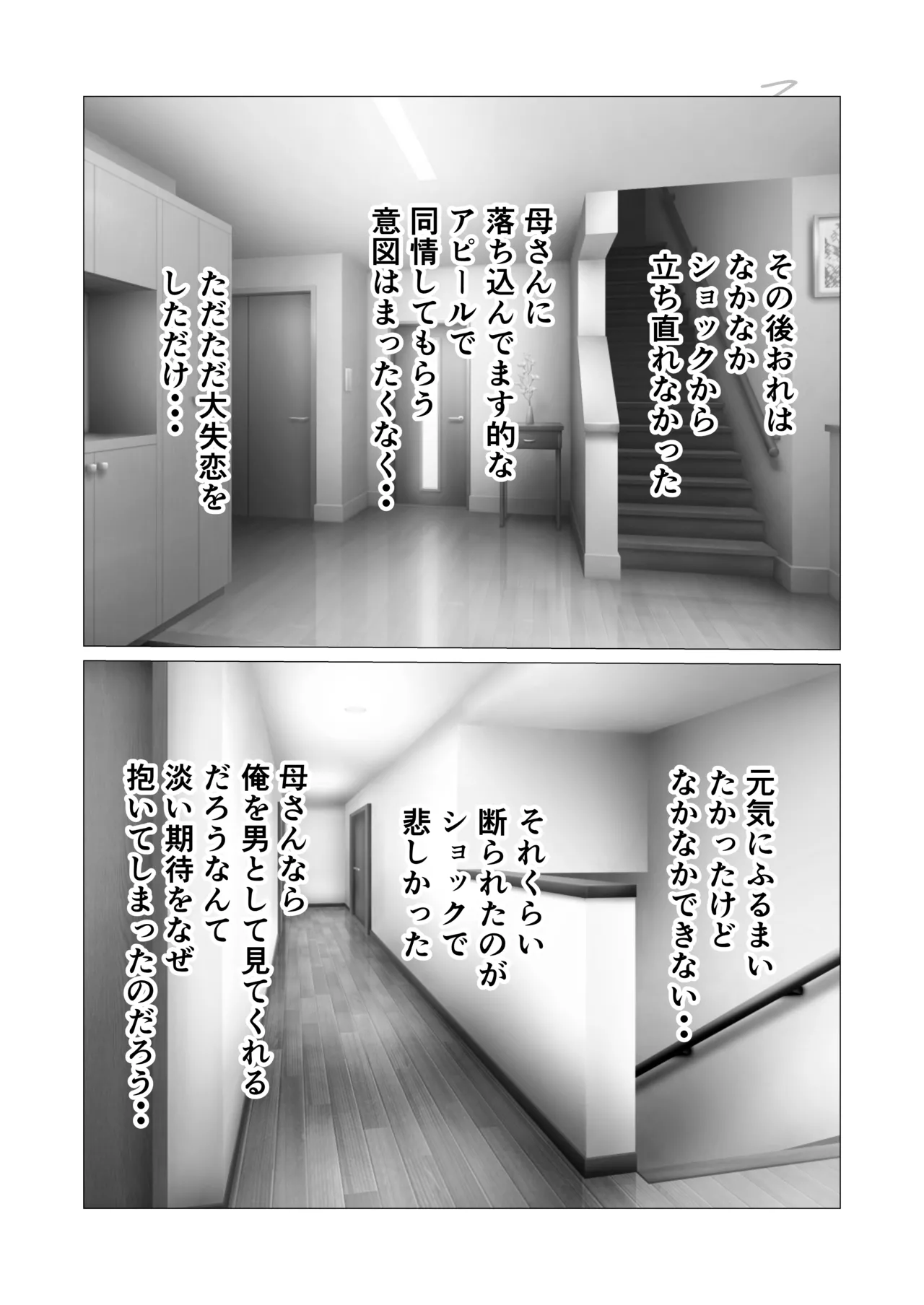 Musuko kara no Ecchi  no  Sasoi o Kotowatte Nayamu Hahaoya no Hanashi page 12 full