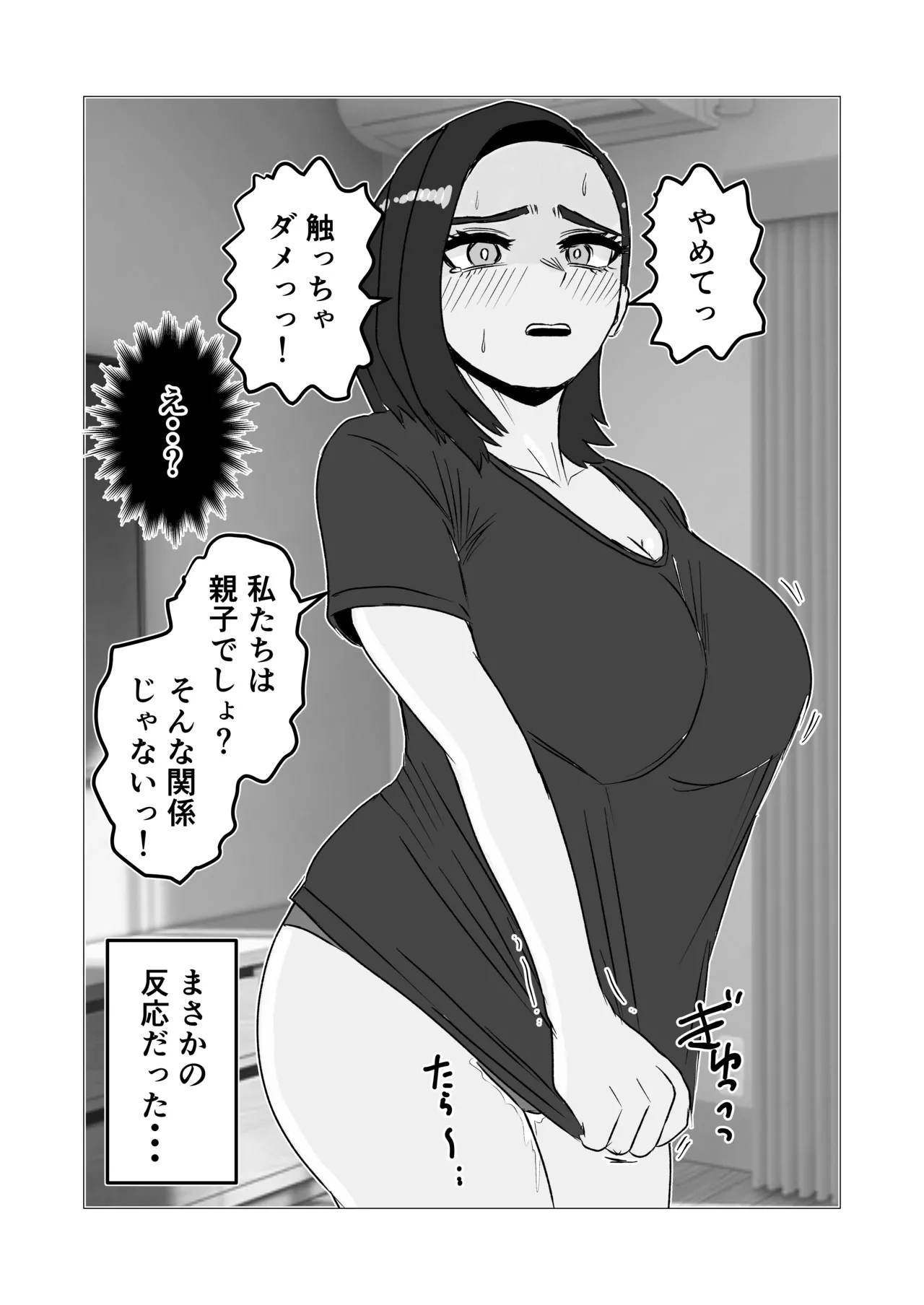 Musuko kara no Ecchi  no  Sasoi o Kotowatte Nayamu Hahaoya no Hanashi page 9 full
