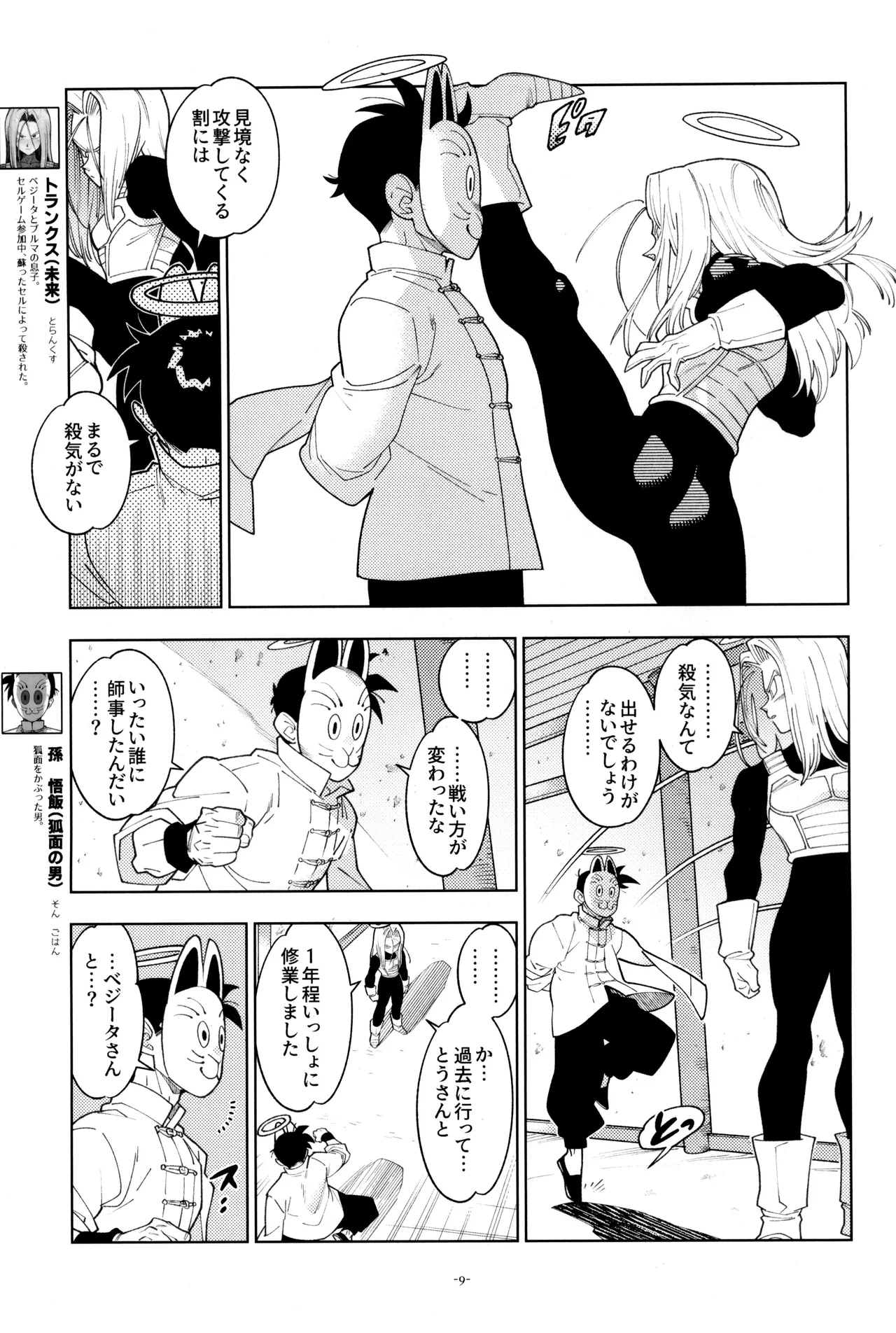 Torankusu to kitsunemen no otoko page 11 full