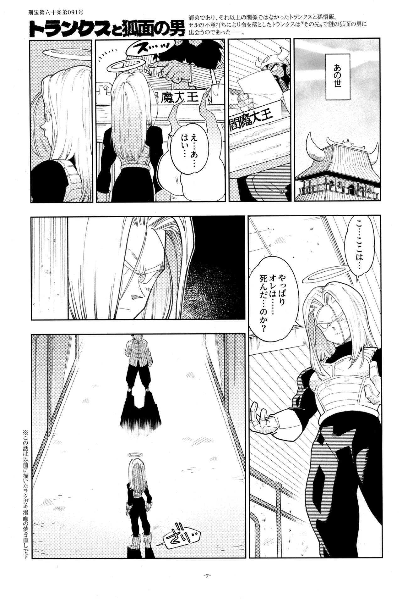 Torankusu to kitsunemen no otoko page 9 full