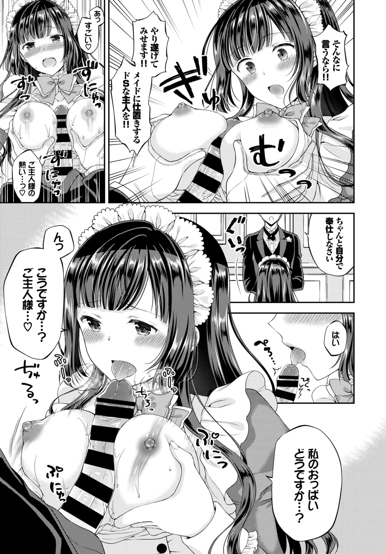 わたしの可愛いご主人様 page 5 full