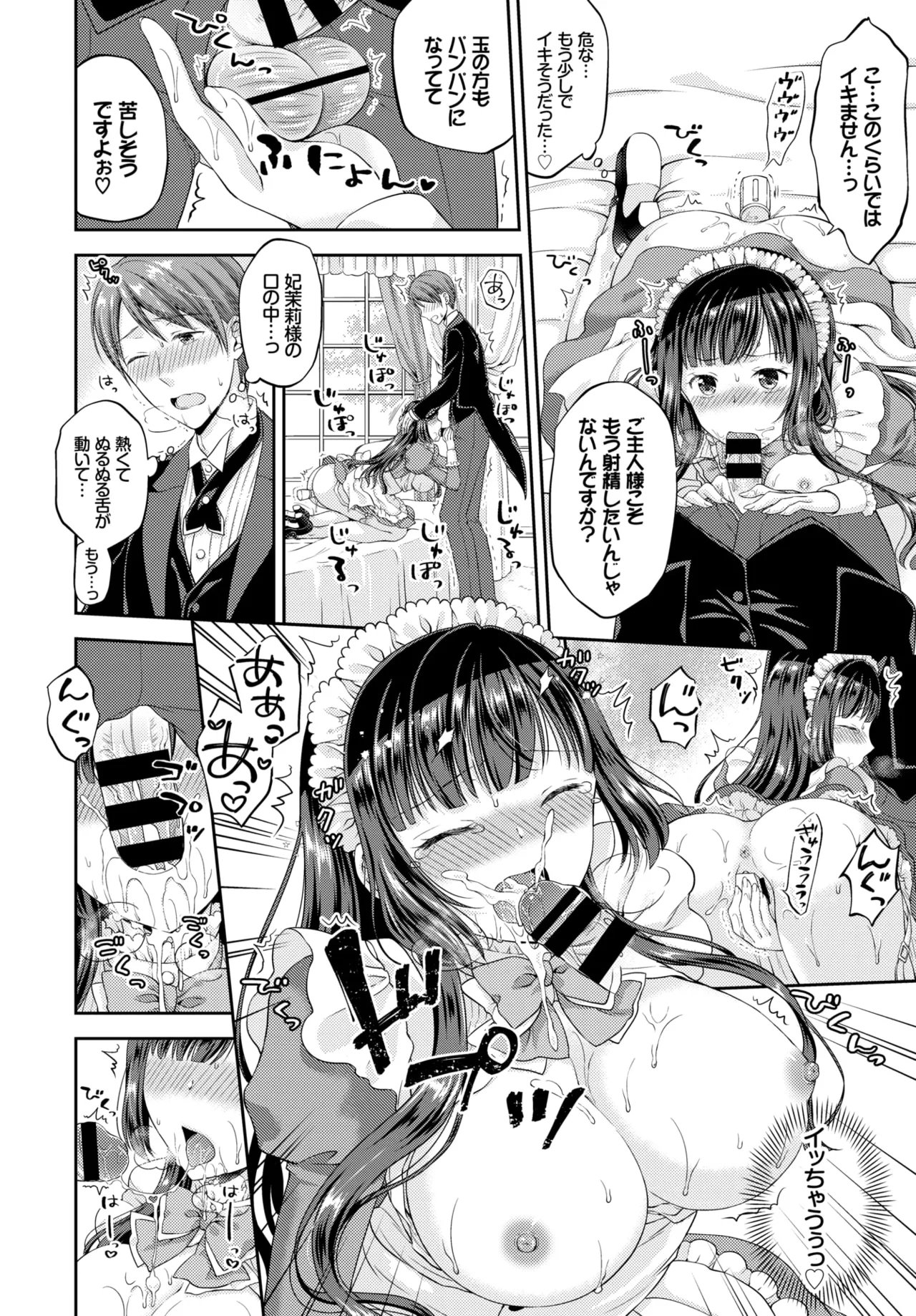 わたしの可愛いご主人様 page 8 full