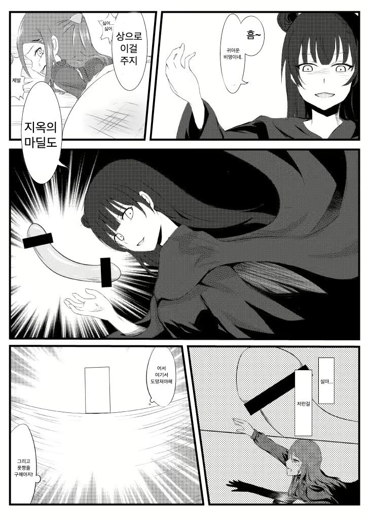 Guilty Night page 12 full