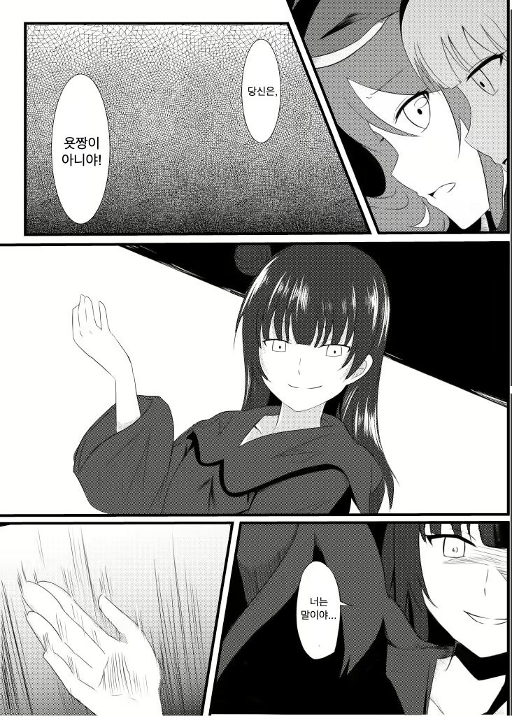 Guilty Night page 8 full