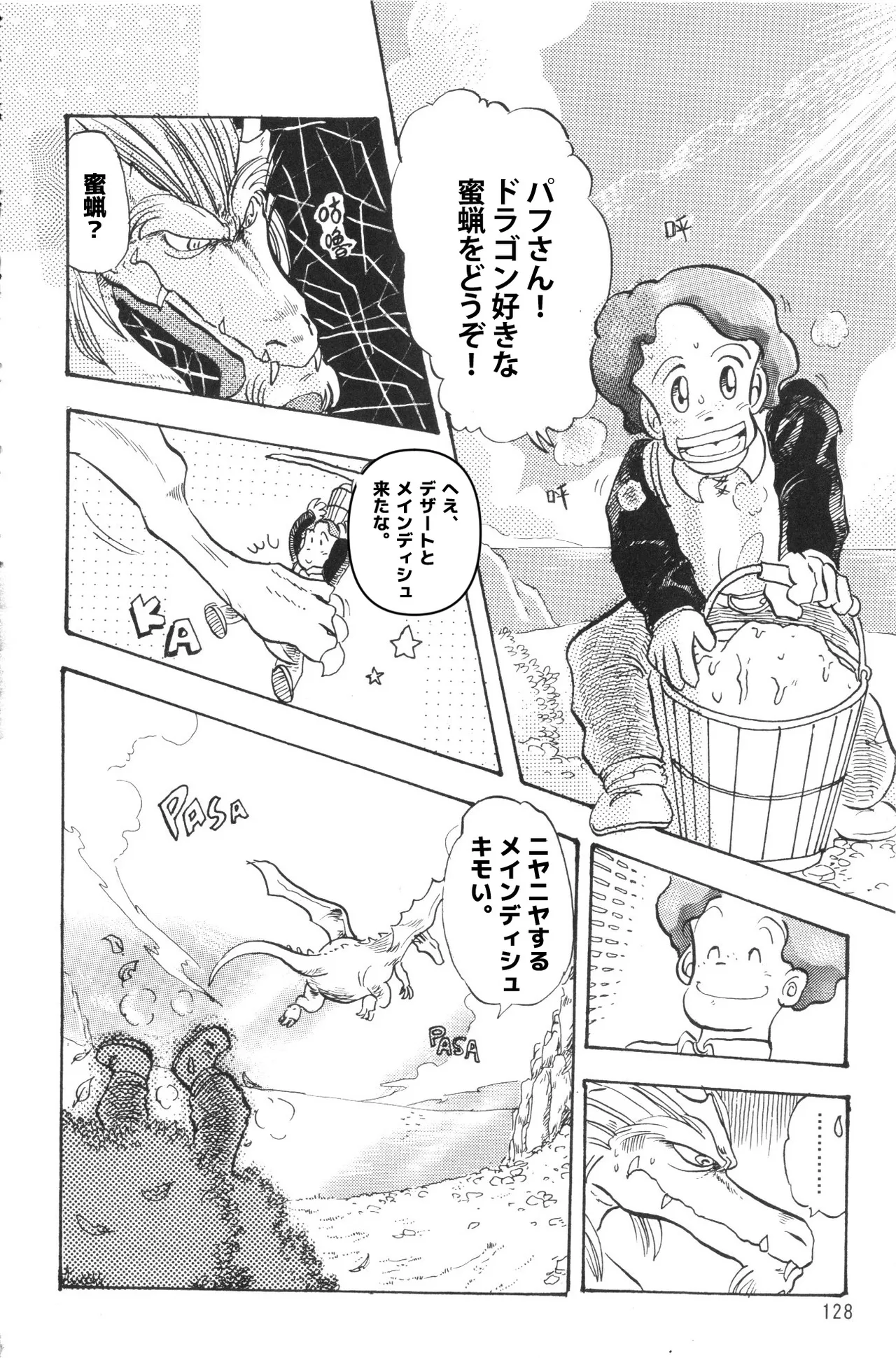 魔竜パフ・聖歌 page 10 full