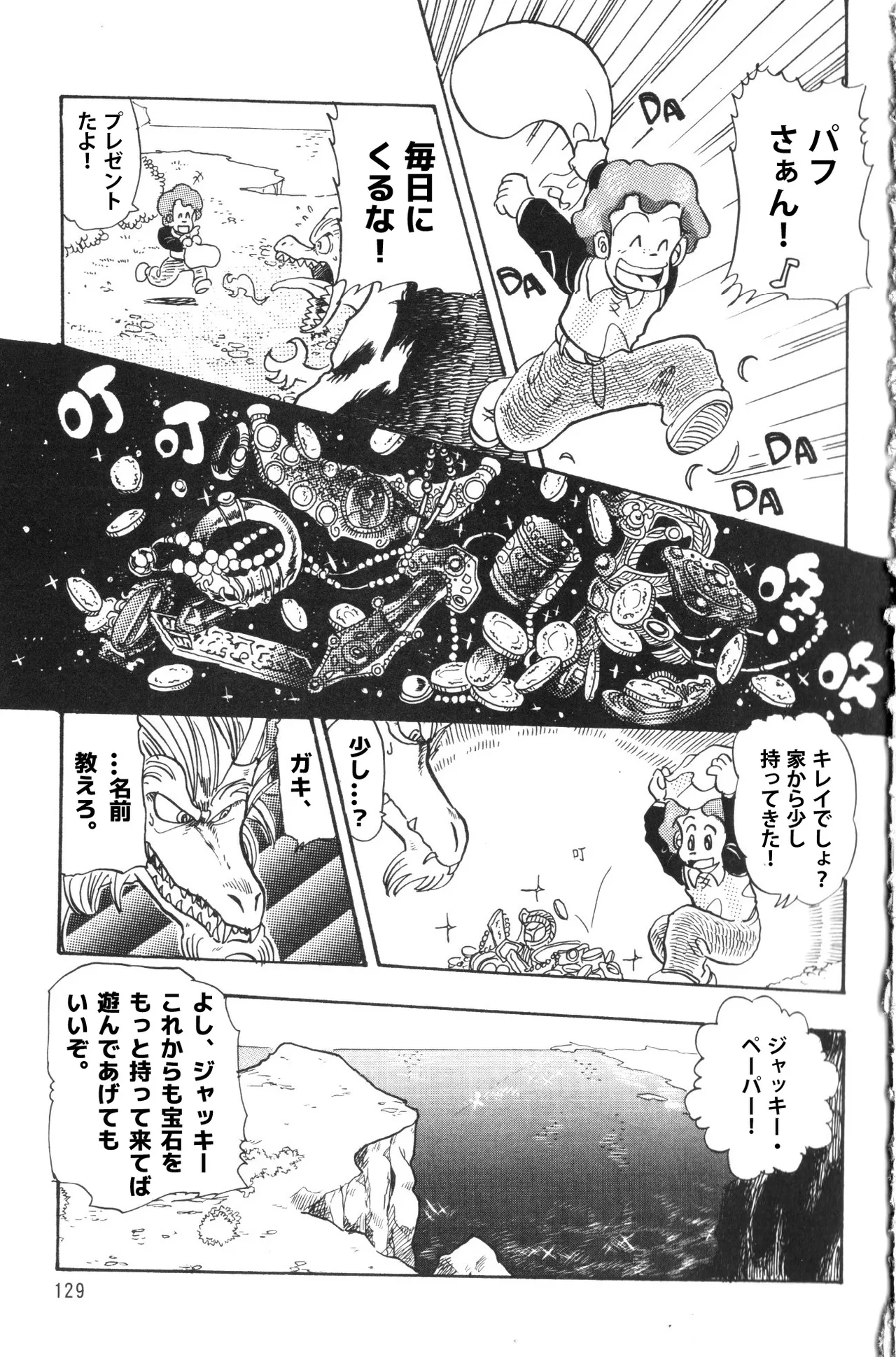 魔竜パフ・聖歌 page 11 full
