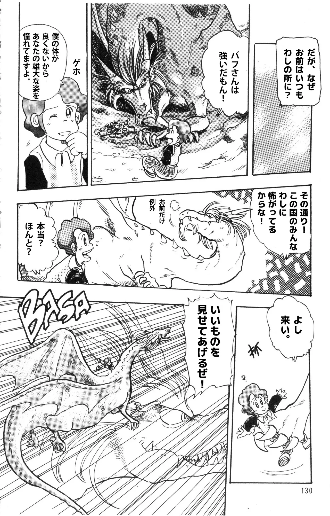 魔竜パフ・聖歌 page 12 full