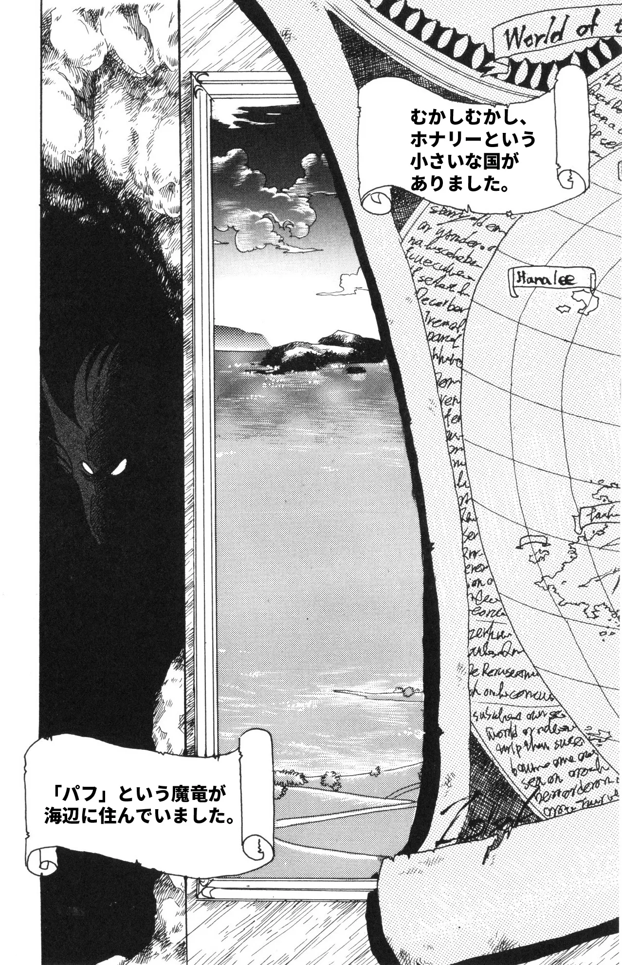 魔竜パフ・聖歌 page 4 full