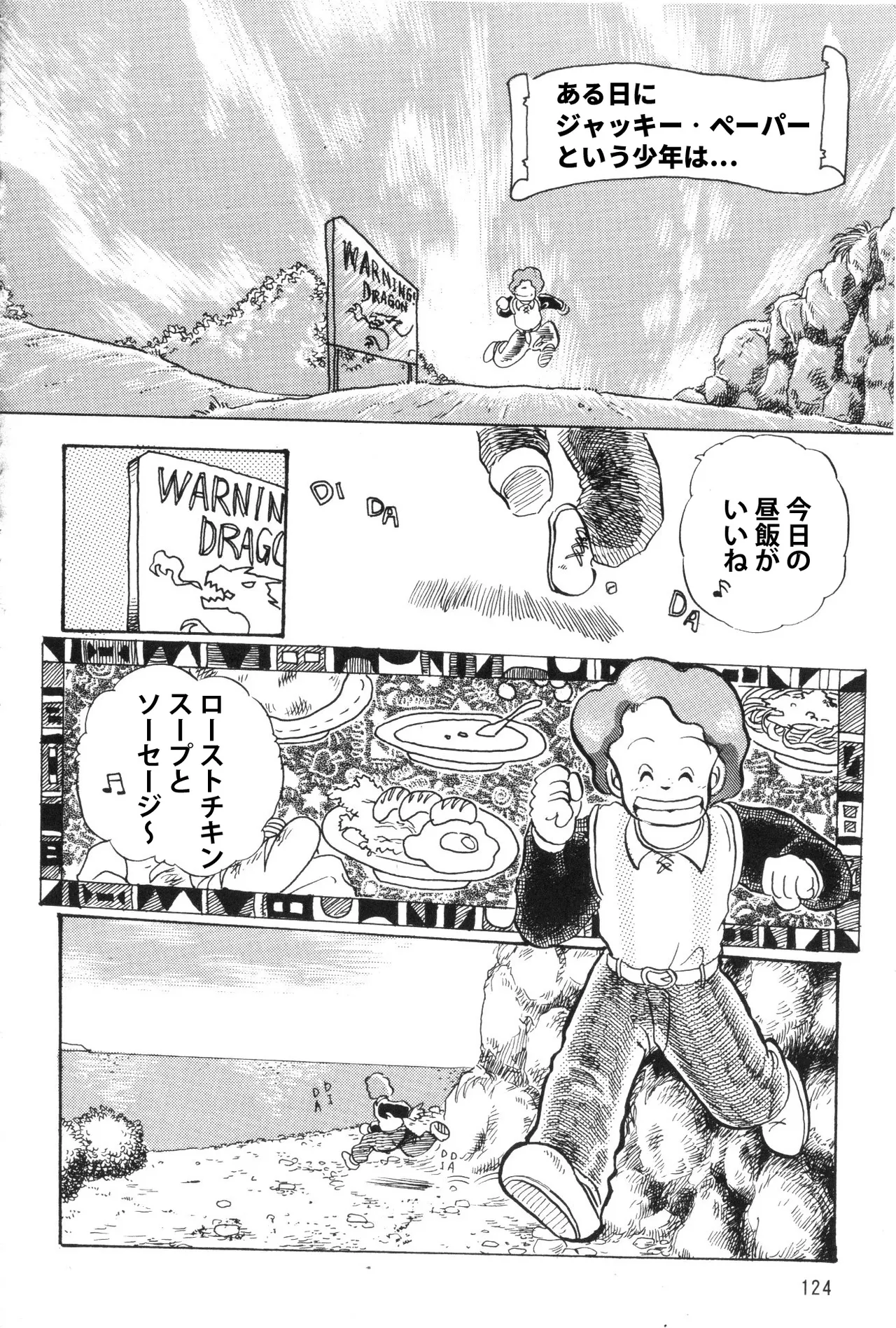 魔竜パフ・聖歌 page 6 full