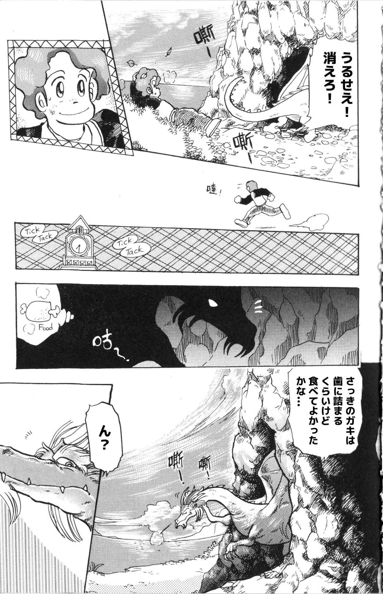 魔竜パフ・聖歌 page 9 full