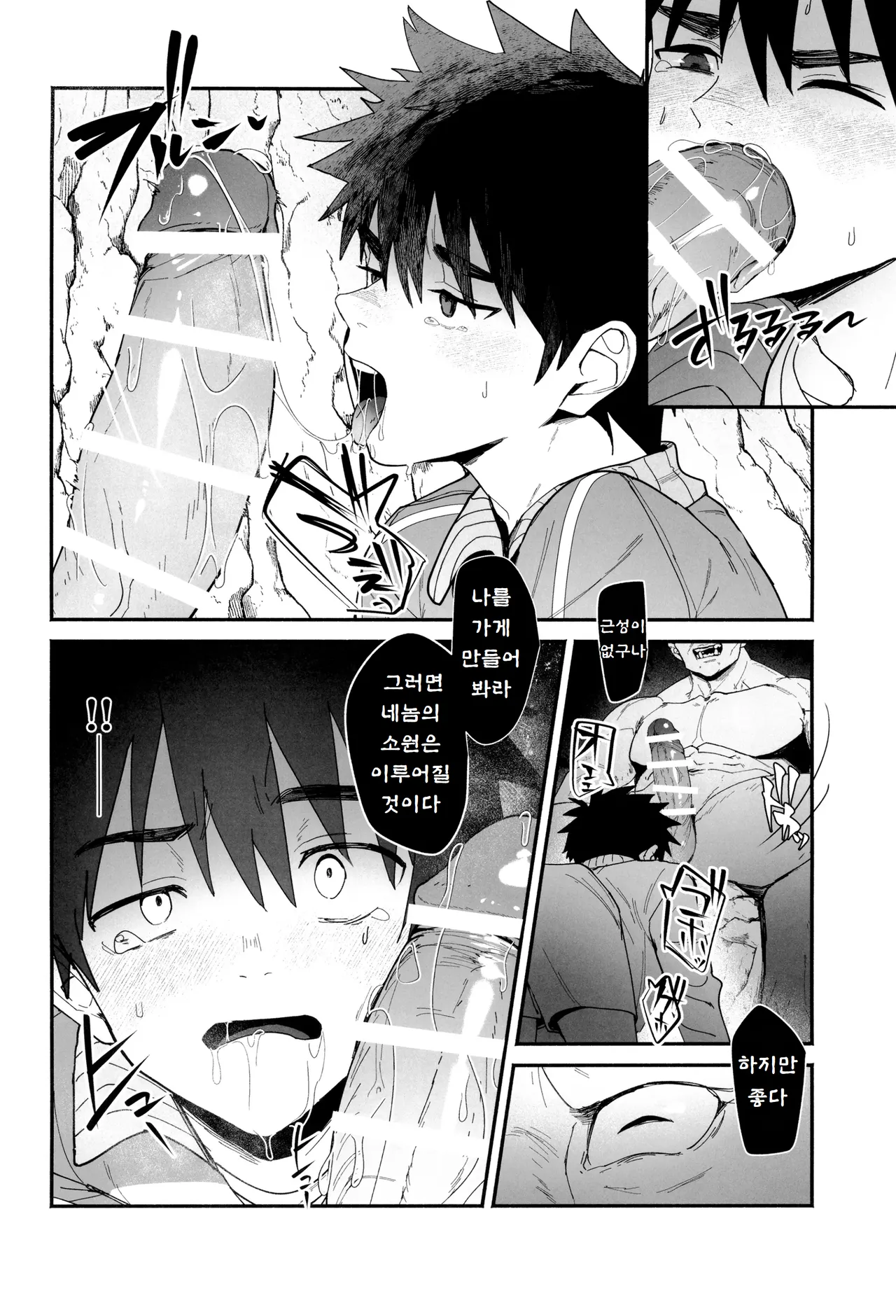 Yumemiru Tenseisha no Isekai Danshoku Life | 꿈꾸는 전생자의 이세계 남색라이프 page 10 full