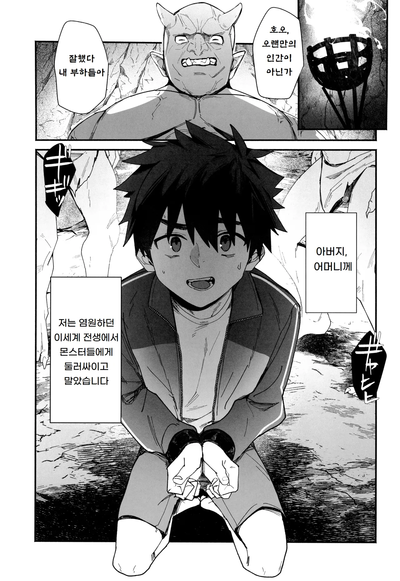 Yumemiru Tenseisha no Isekai Danshoku Life | 꿈꾸는 전생자의 이세계 남색라이프 page 5 full
