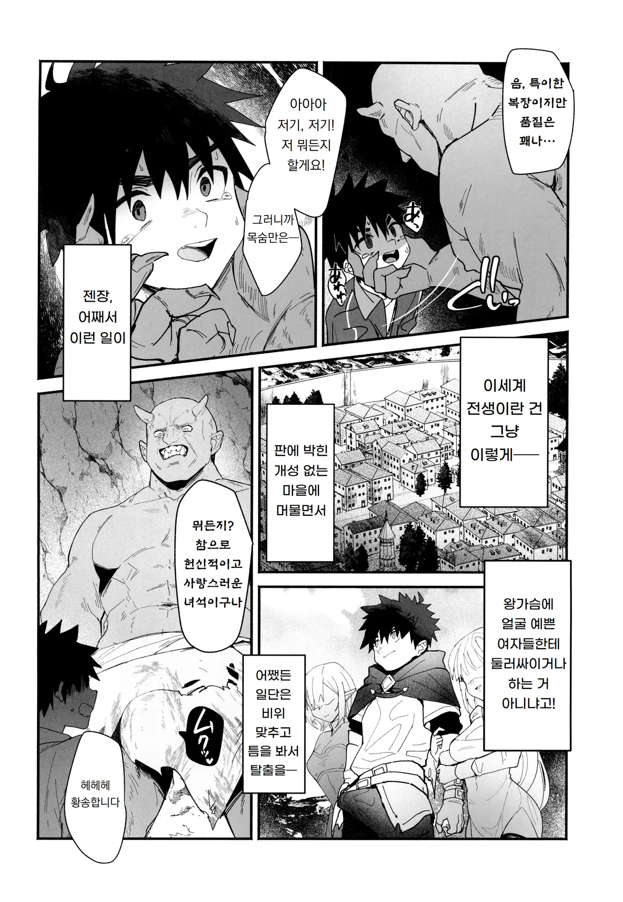 Yumemiru Tenseisha no Isekai Danshoku Life | 꿈꾸는 전생자의 이세계 남색라이프 page 6 full