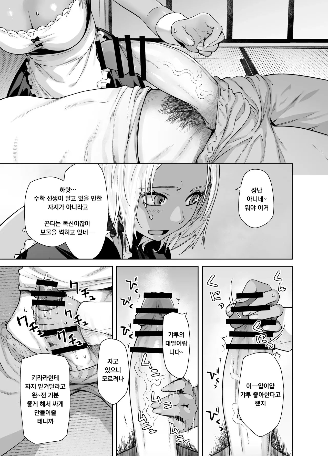 Tannin no Meido ni Nacchatta KURO GAL | 담임의 메이드가 되어버린 흑갸루 page 11 full