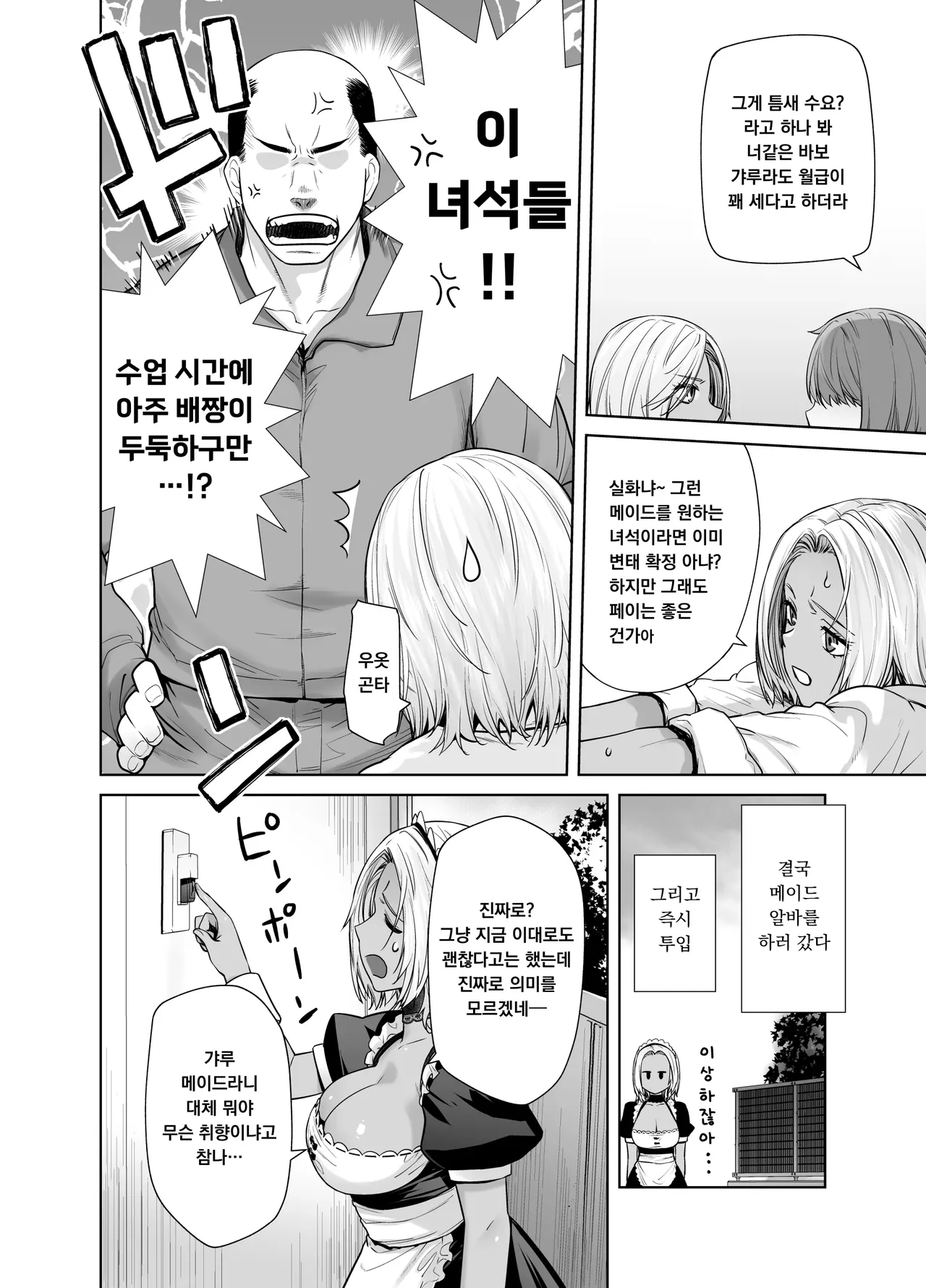 Tannin no Meido ni Nacchatta KURO GAL | 담임의 메이드가 되어버린 흑갸루 page 6 full
