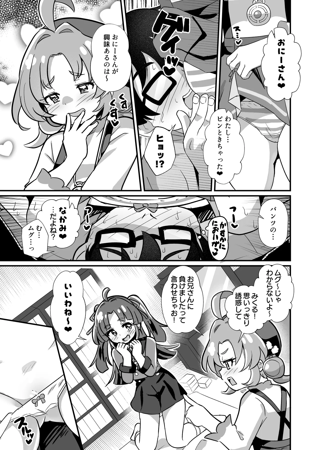 名探偵のメスガキ搾精プロファイリング page 10 full