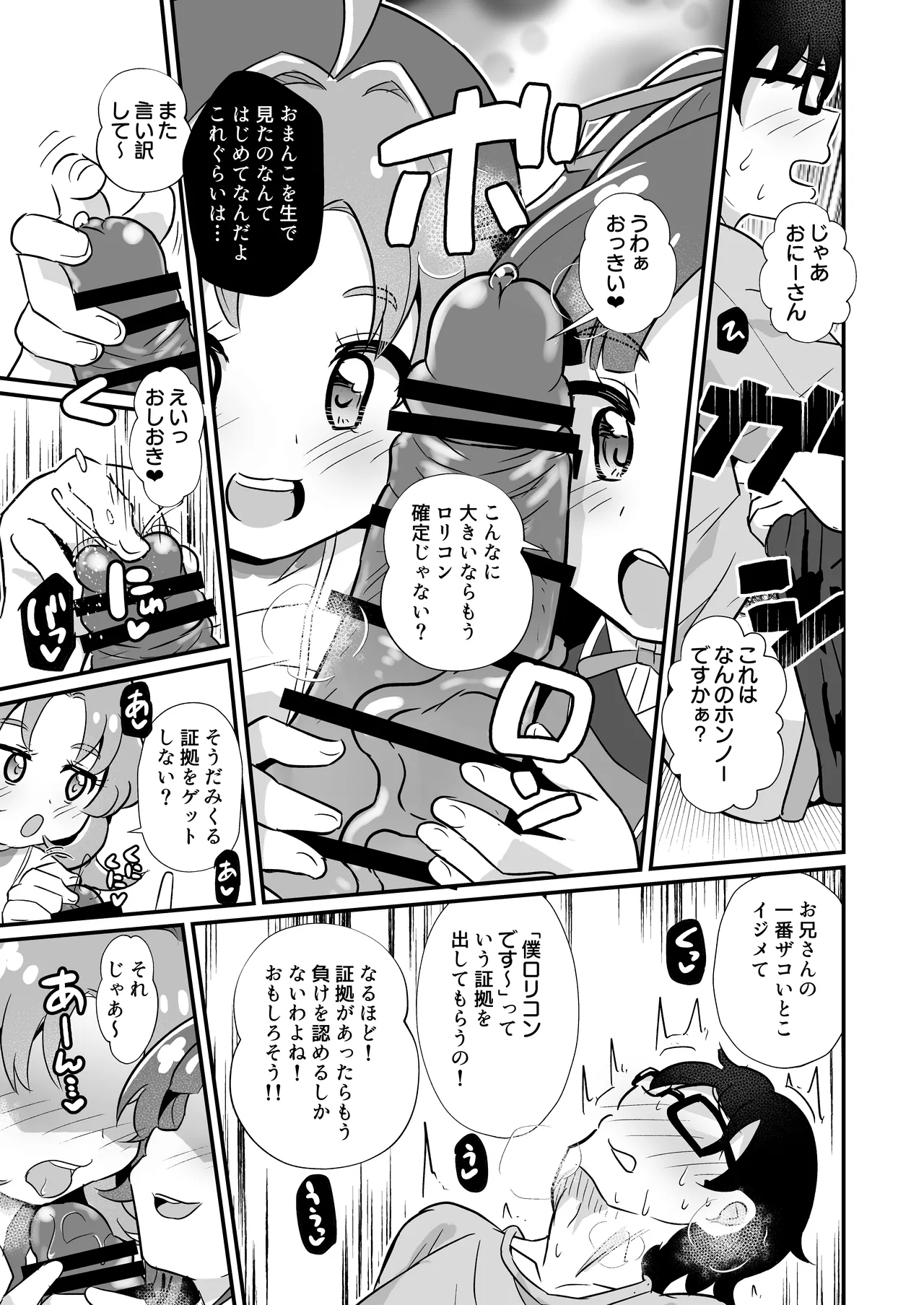 名探偵のメスガキ搾精プロファイリング page 12 full