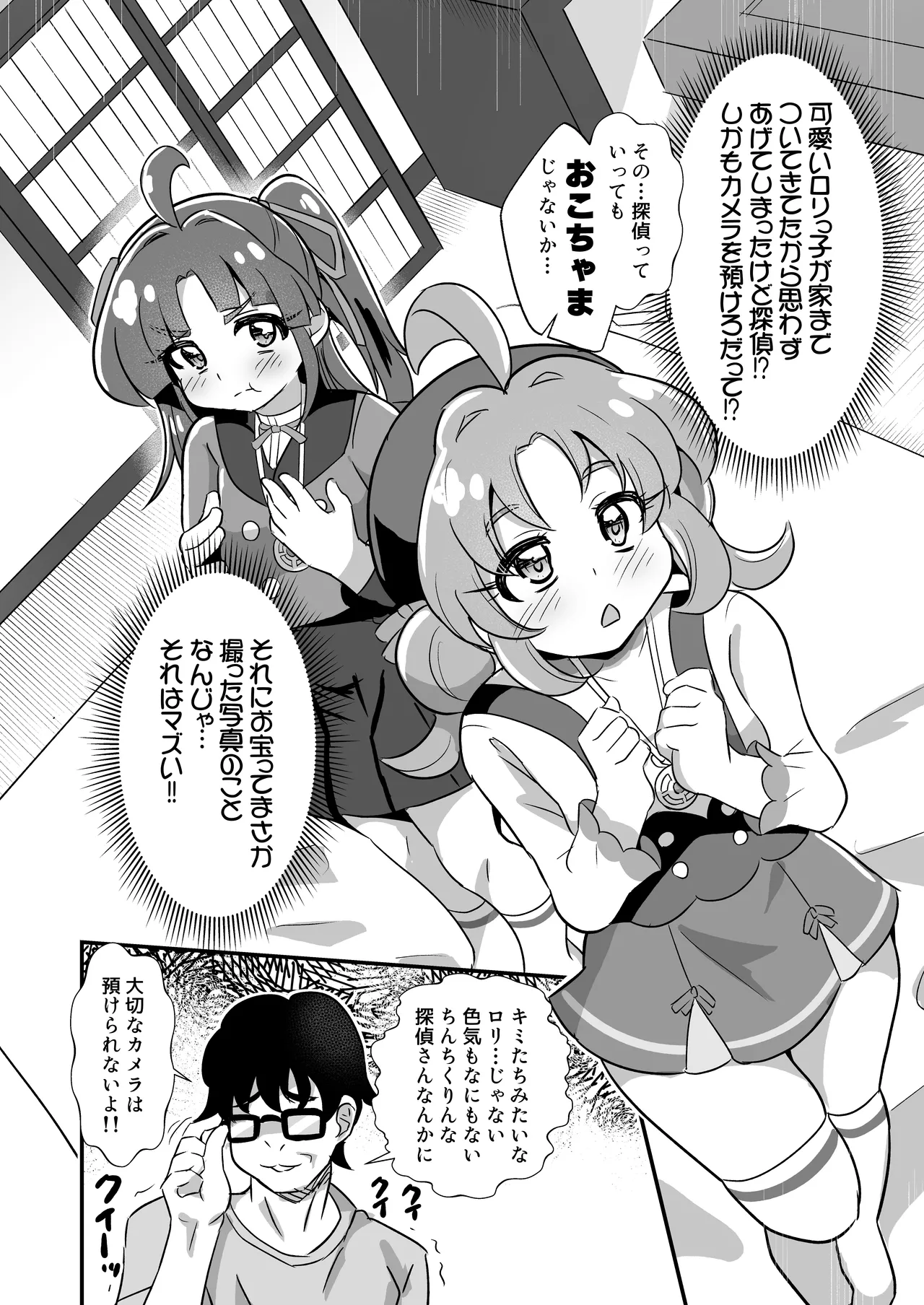 名探偵のメスガキ搾精プロファイリング page 7 full