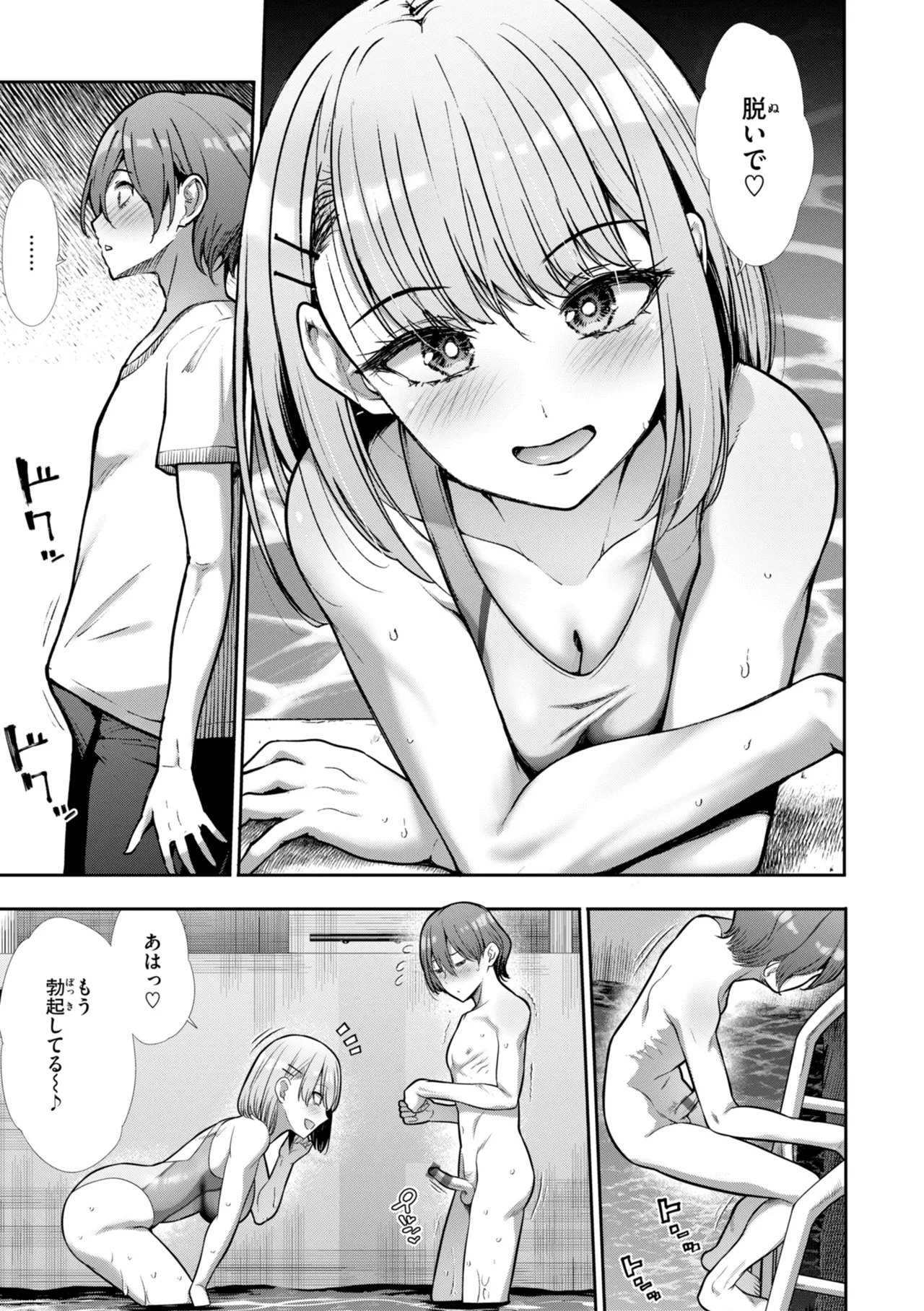 わずらいドミネーション page 11 full
