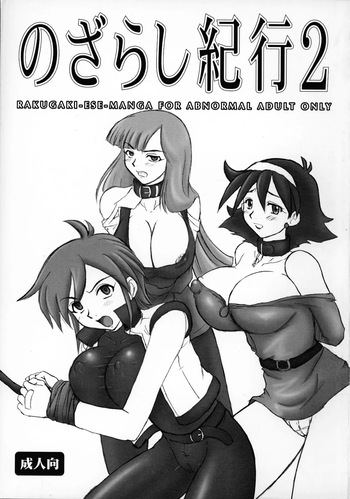 [Nozarashi (Nozarashi Satoru)] Nozarashi Kikou 2 Abnormal na Seijin-muke Rakugaki Essay Manga (Gundam) cover