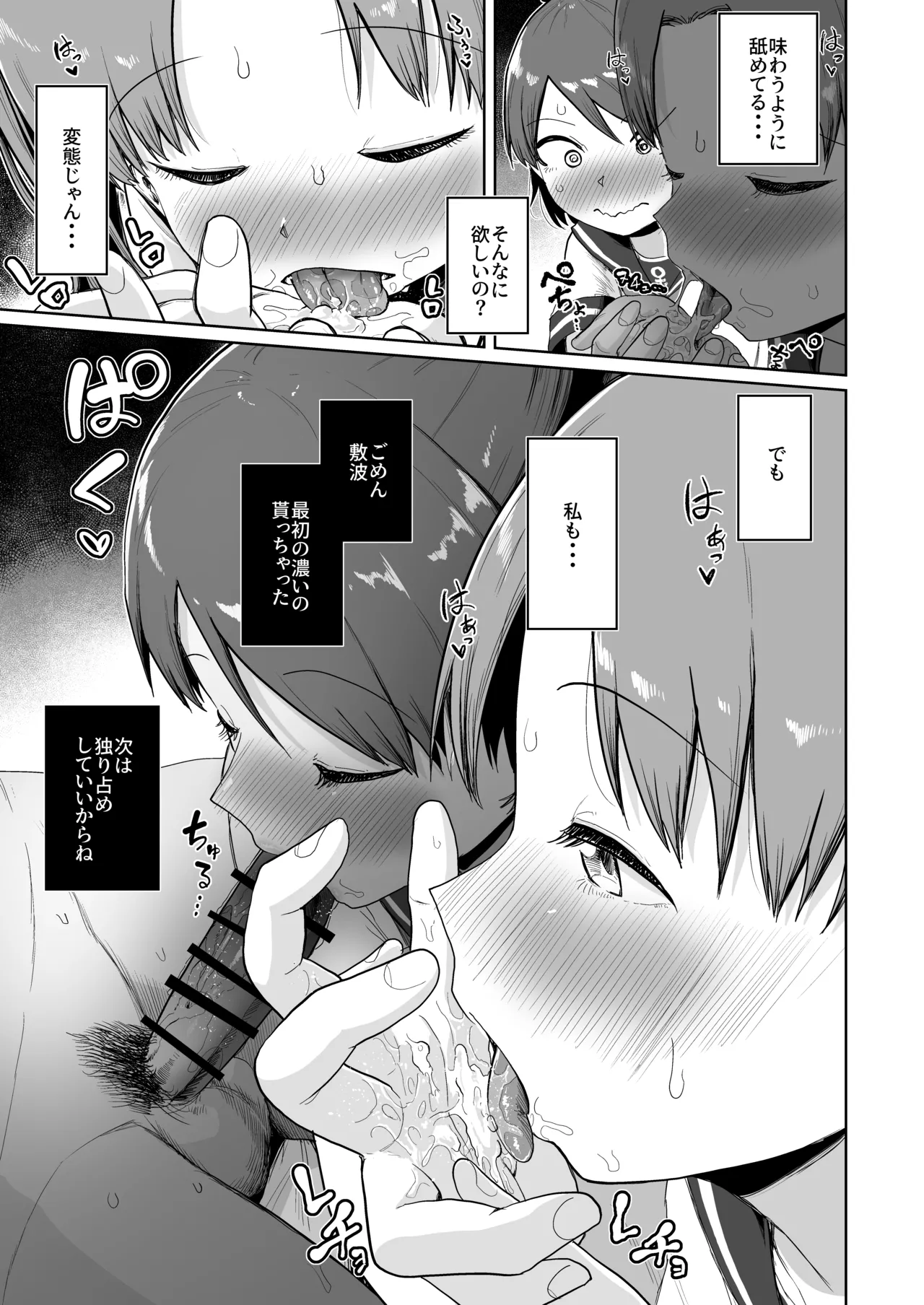 Shikinami Ayanami Naminami Oral Ensemble page 11 full
