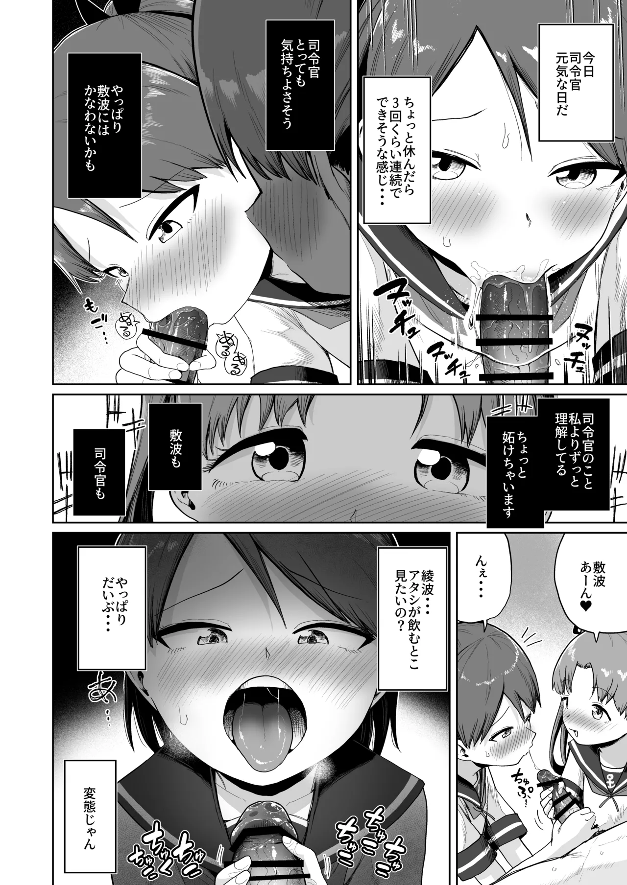 Shikinami Ayanami Naminami Oral Ensemble page 12 full