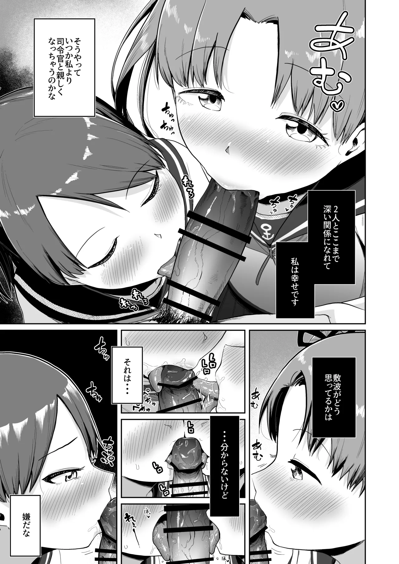 Shikinami Ayanami Naminami Oral Ensemble page 5 full