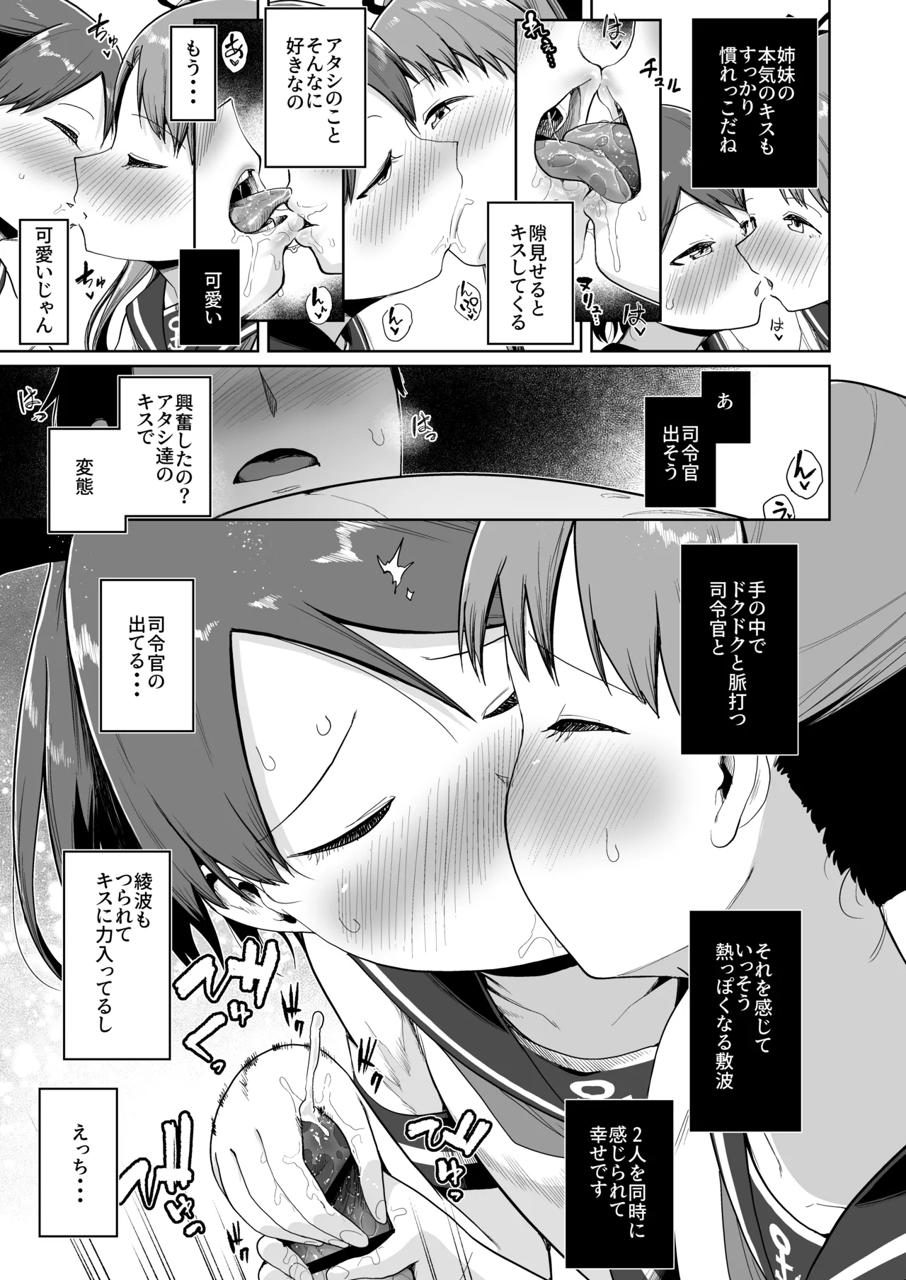 Shikinami Ayanami Naminami Oral Ensemble page 9 full